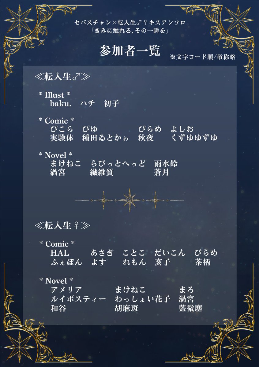 セバ転♂♀キスアンソロ◆東7Ｊ31a tweet media