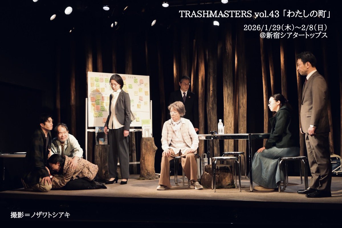 nakaturu's tweet photo. #TRASHMASTERS vol.43
【#わたしの町】

今日も無事終わりました。

明日は14時開演です。

実は���明日以降、あまりチケットが売れておりません…。

当日券は基本全日あります。

ご予約はこちら
https://t.co/mgZCwnlGSr

皆さま、何卒ご来場の程、よろしくお願い申し上げます。 https://t.co/rjp8nPfWMY