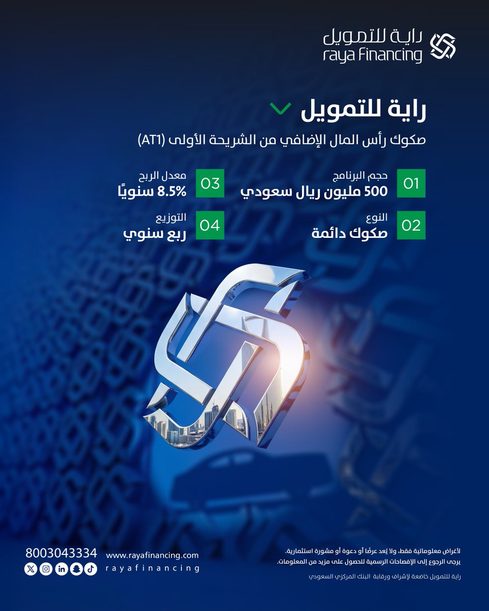 راية للتمويل tweet media