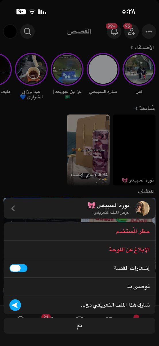 in_rn3's tweet photo. "The technical failure in my profile (nourah.5o3) is unacceptable; I demand the immediate activation of the recommendation arrow—fix this now! @snapchatsupport @Snapchat" https://t.co/8K3XyxTsSY