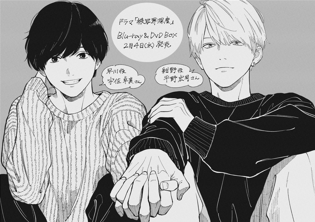 ドラマ「被写界深度」Blu-ray &amp; DVD BOX 明日2月4日発売です！封入特典のチェキ風カードを描かせていただきました📷