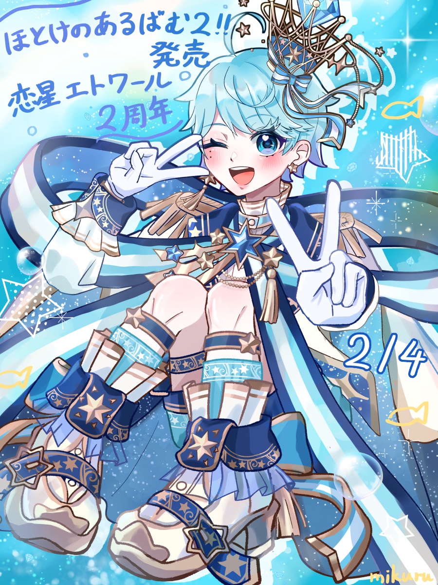 ほとけのあるばむ2‼︎』発売 『恋星エトワール』2周年 おめでとうーー