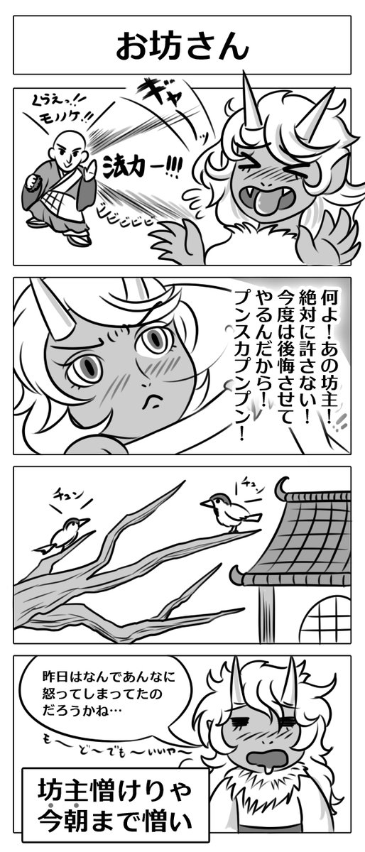 節分の日なので鬼っ子4コマを再掲! 