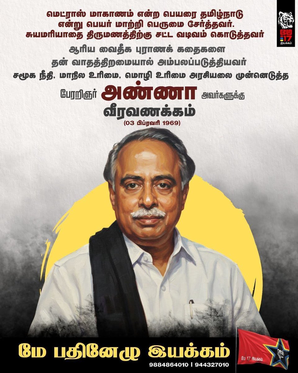 Jaikumar0719's tweet photo. #அறிஞர்_அண்ணா https://t.co/6nPWoIhw7s