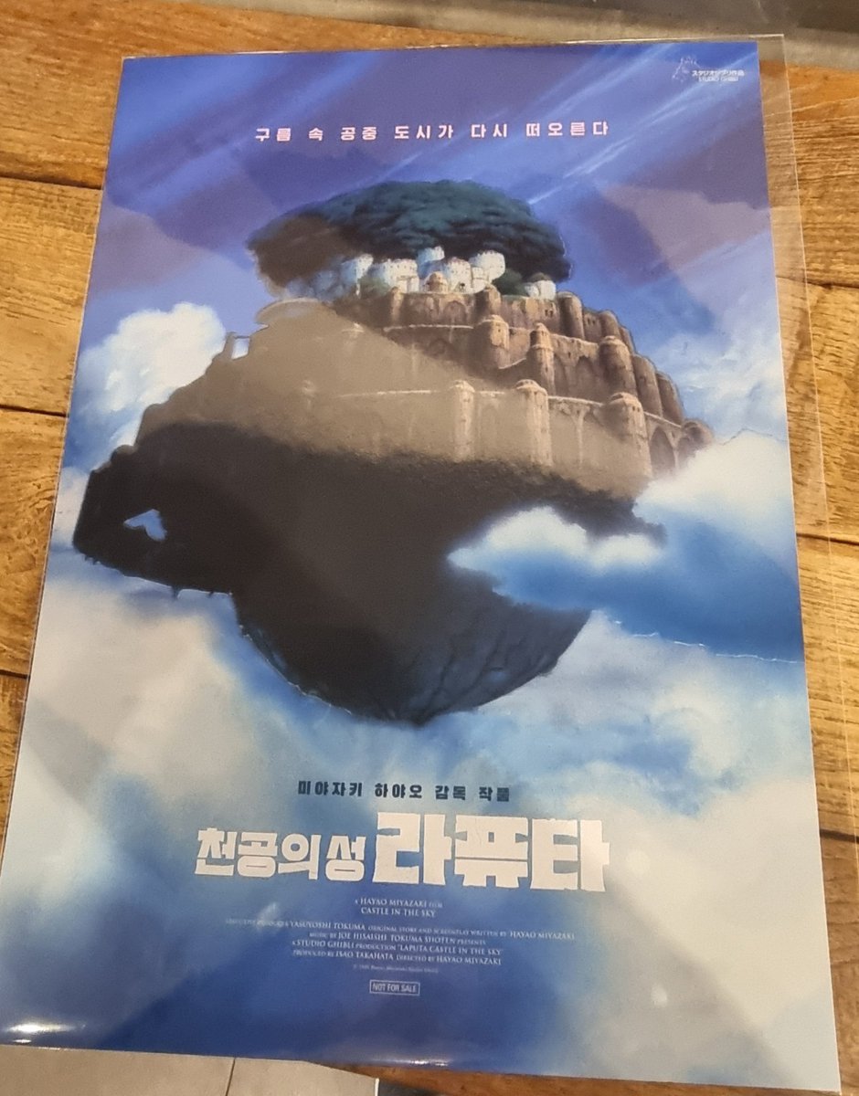 CGV에서 받은 천공의 성 라퓨타 A3 포스터 .. 이 애니가 40년전 작품이라니 새삼 놀랍다 😲 DVD로 이미 봤지만 스크린으로 보니 너무 좋더라