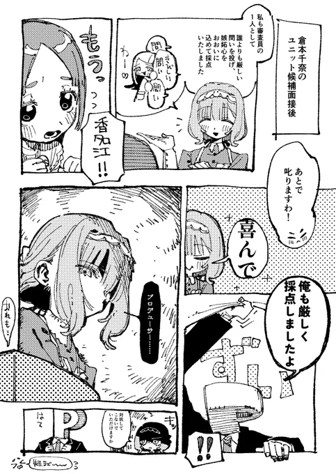香名江さんに対抗するPが見れてわしゃハッピー!! 