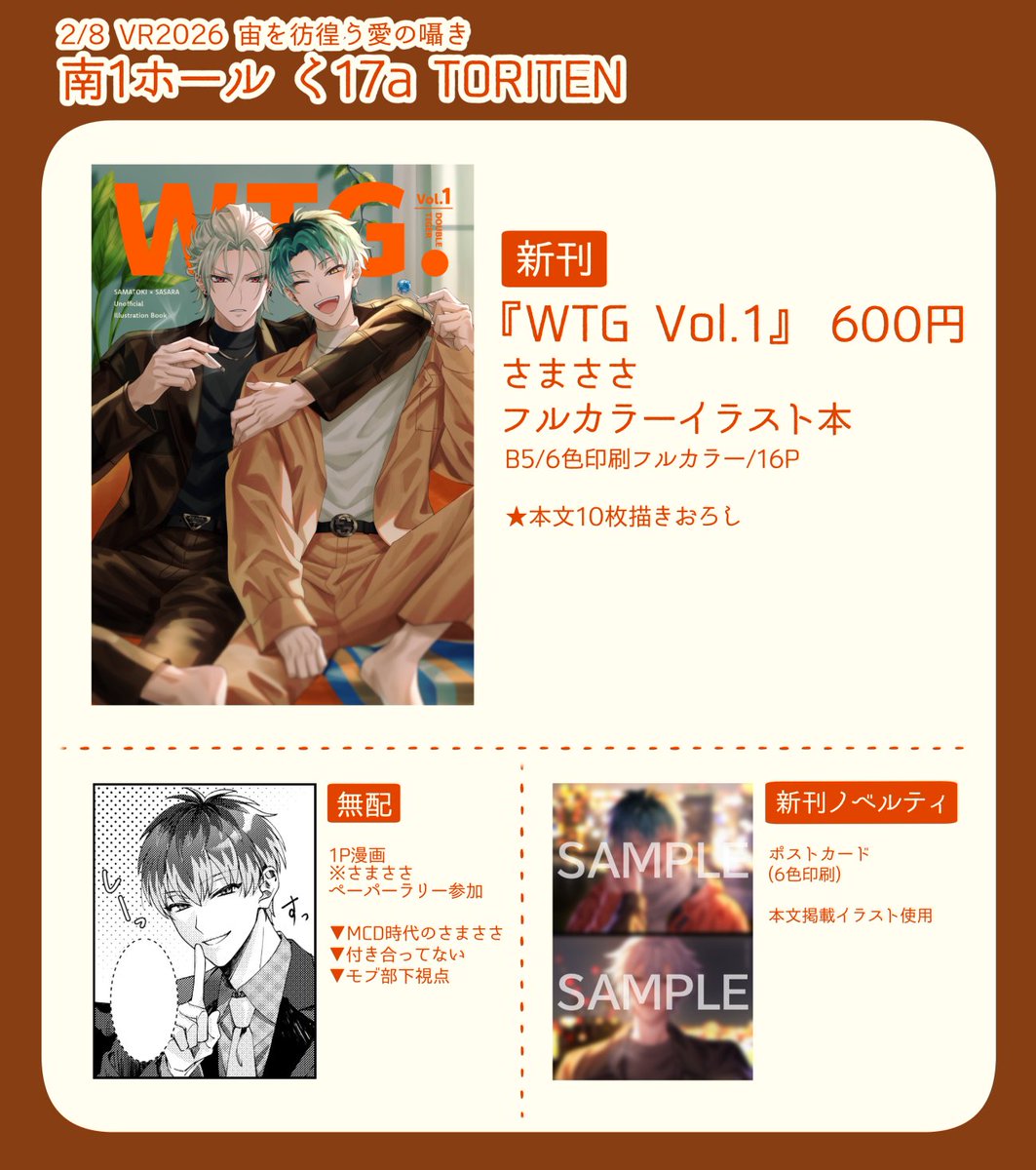 2/8 VR2026さまささオンリーお品書き】 ・新刊（ポストカード付き