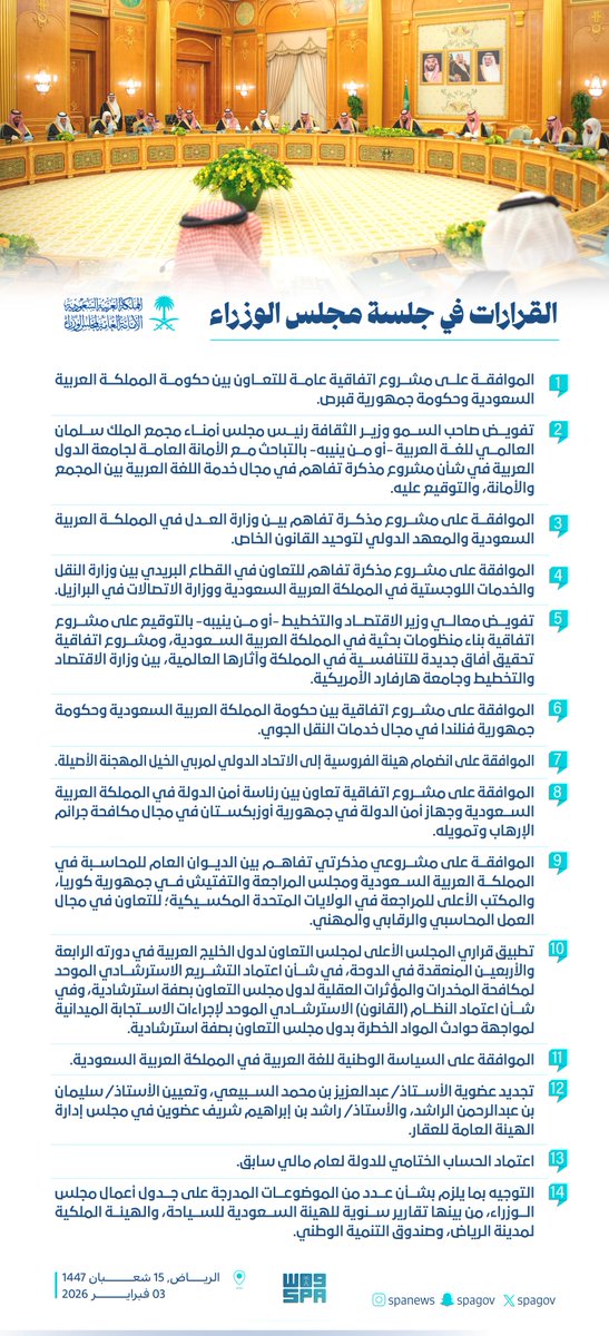 spagov's tweet image. القرارات في جلسة #مجلس_الوزراء.
#واس