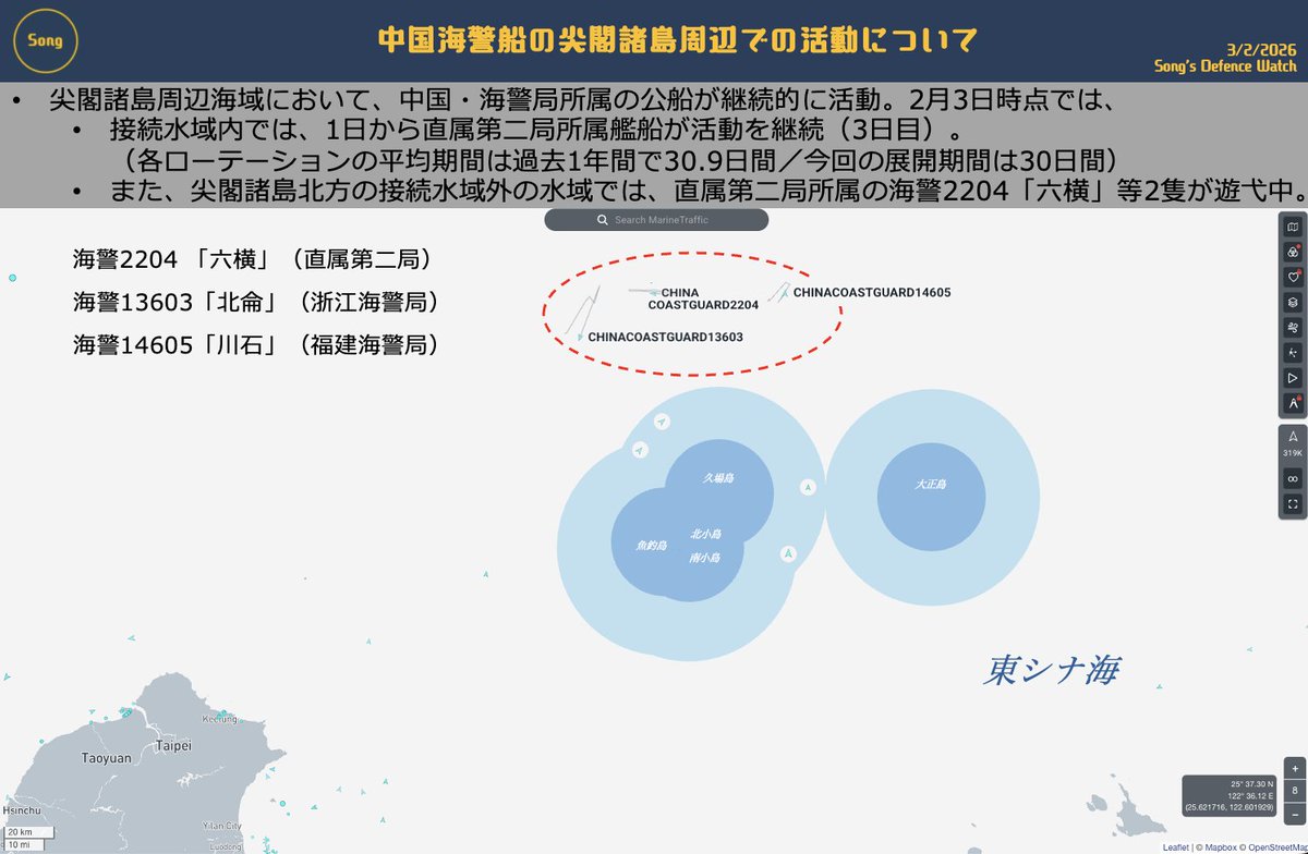 尖閣諸島】3日時点で、1日から尖閣諸島周辺に展開している直属第二局