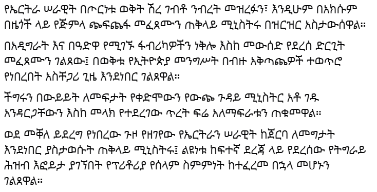 PatrickHeinisc1's tweet photo. #Ethiopia's PM points out that the differences with #Eritrea began even before the issue of sea access. He recalled that 🇪🇷army invaded Tigray during 🇪🇹civil war, looted property, and committed a massacre in Axum. Attempts to resolve issues through dialogue have been unsuccessful https://t.co/dwDyWMSSjS