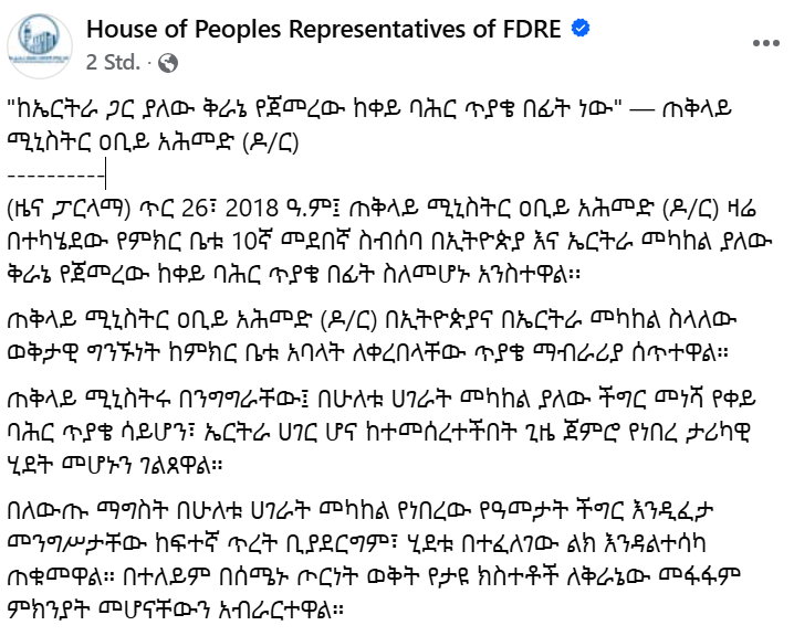 PatrickHeinisc1's tweet photo. #Ethiopia's PM points out that the differences with #Eritrea began even before the issue of sea access. He recalled that 🇪🇷army invaded Tigray during 🇪🇹civil war, looted property, and committed a massacre in Axum. Attempts to resolve issues through dialogue have been unsuccessful https://t.co/dwDyWMSSjS