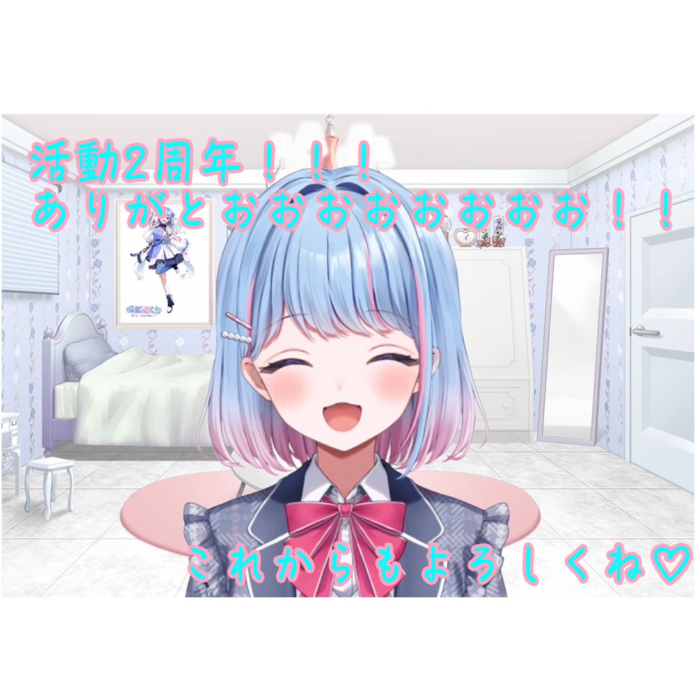 sakura_aoi_main's tweet photo. 活動2周年記念日だぁぁぁぁ！！
これからもずーっと一緒だよー✊🏻🌟
今日の夜はお祝いケーキ食べる㊗️🎂
一言でも嬉しいからお祝い来てね😘 https://t.co/p33Fnkut6p