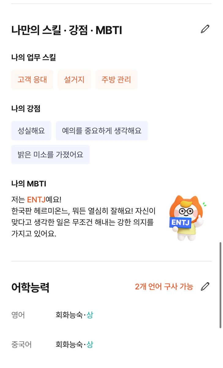 missusnbang's tweet image. **알바 팁**

-이력서 사진첩에 본인 제일 인상 좋아보이는 얼굴 사진 3장 이상 넣기:
예뻐보이는 게 중요한게 아니라 좋은 인상&amp;lt;&amp;lt;이게 중요한거임. 어쨌거나 알바는 서비스직이 대다수인데, 손님을 상대해야 하고 그러기 위해서 
고용주의 입장은 알바생 얼굴이 험악한지 아닌지 궁금할테니까…