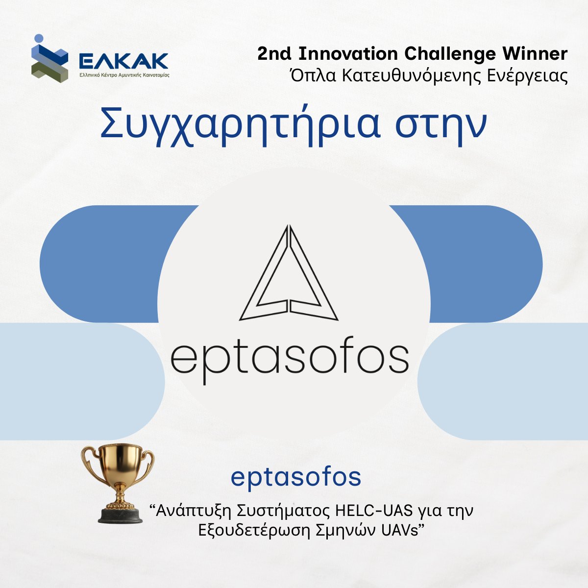 Hellenic Centre for Defence Innovation tweet media