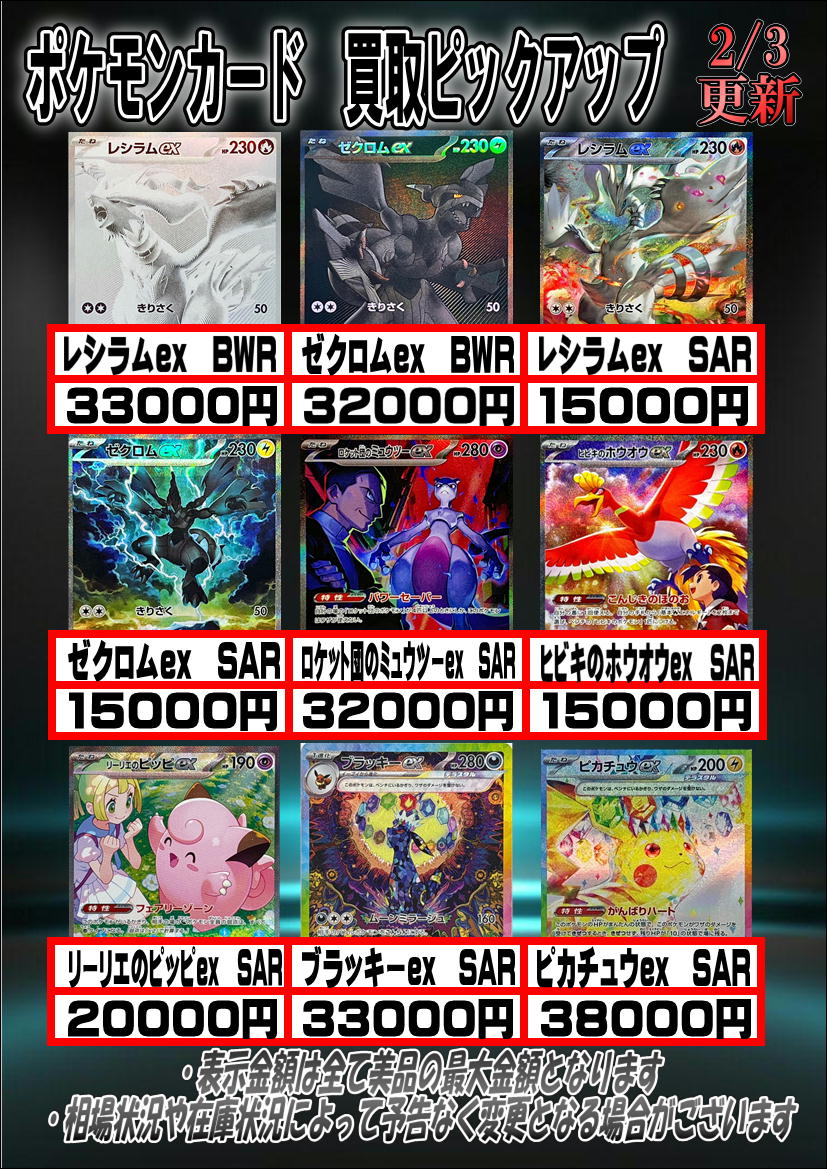 こちらのポケモンカードの買取価格も更新しました!!! お待ちしており