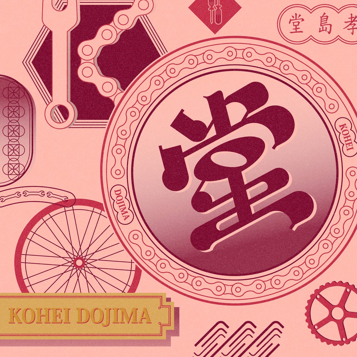 🎧配信スタート ˎˊ˗

堂島孝平＆藤井隆
「シュガーパイ・バップ」
作詞・作曲：堂島孝平
編曲：斉藤伸也(ONIGAWARA)

Listen＆DL▽
lnk.to/SugarPie_Bap