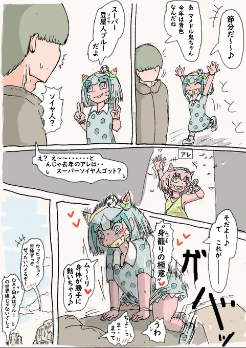 戦豆民族 
