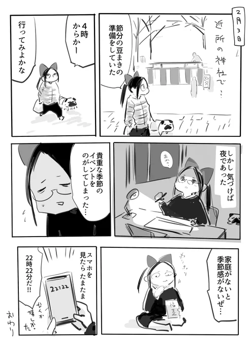 日々 2026-02-03 
