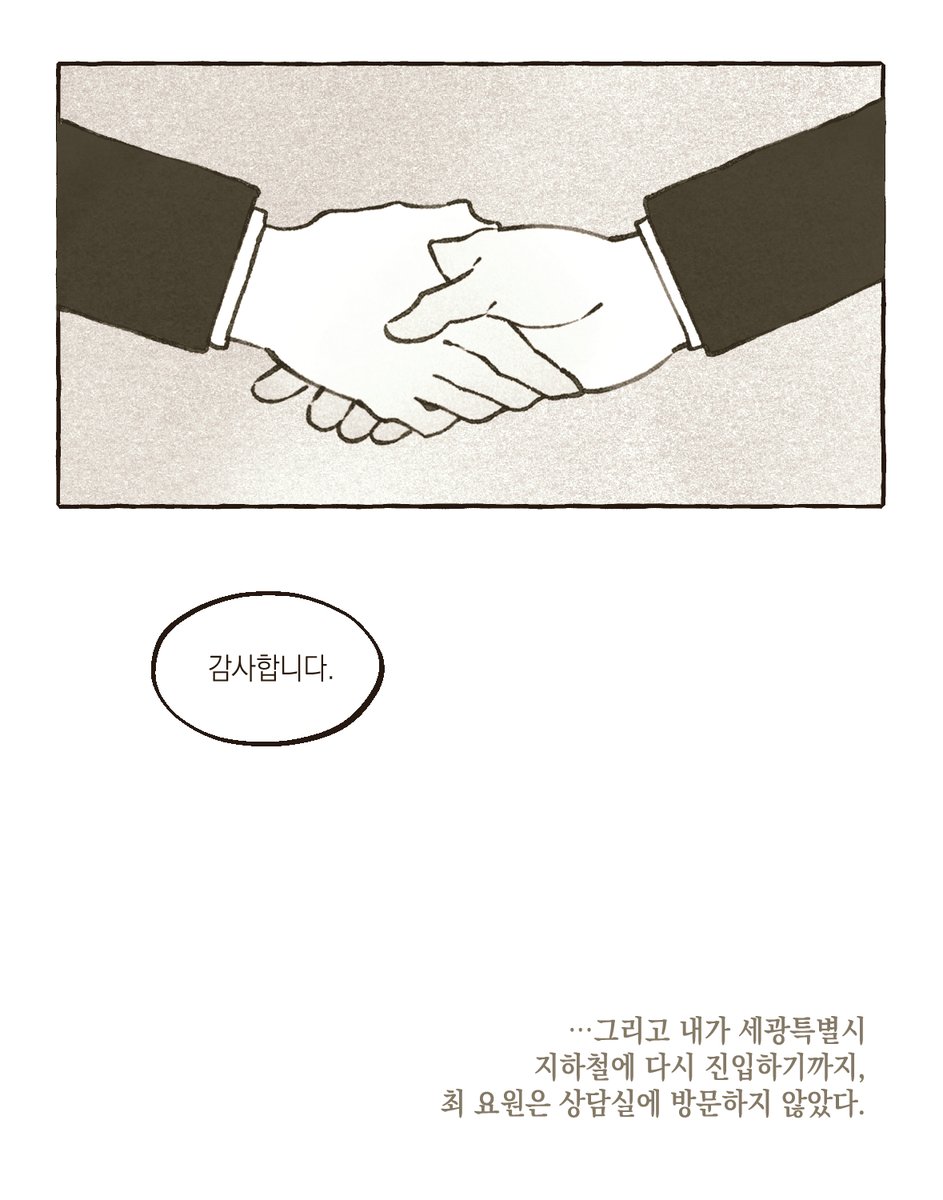 #괴담출근
💥353화 스포有
💥원작 대사 그대로 인용했습니다!