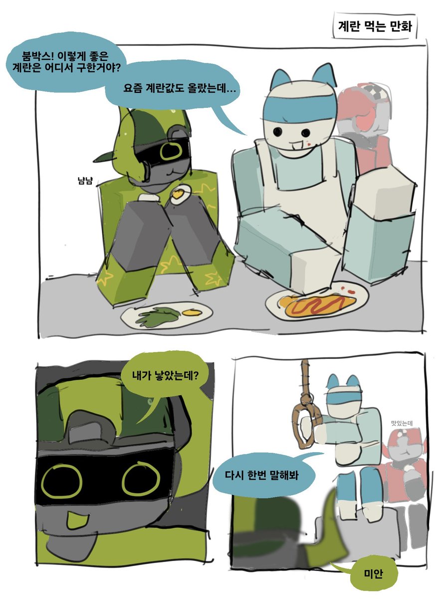 peoma100's tweet image. 계란 먹는 만화