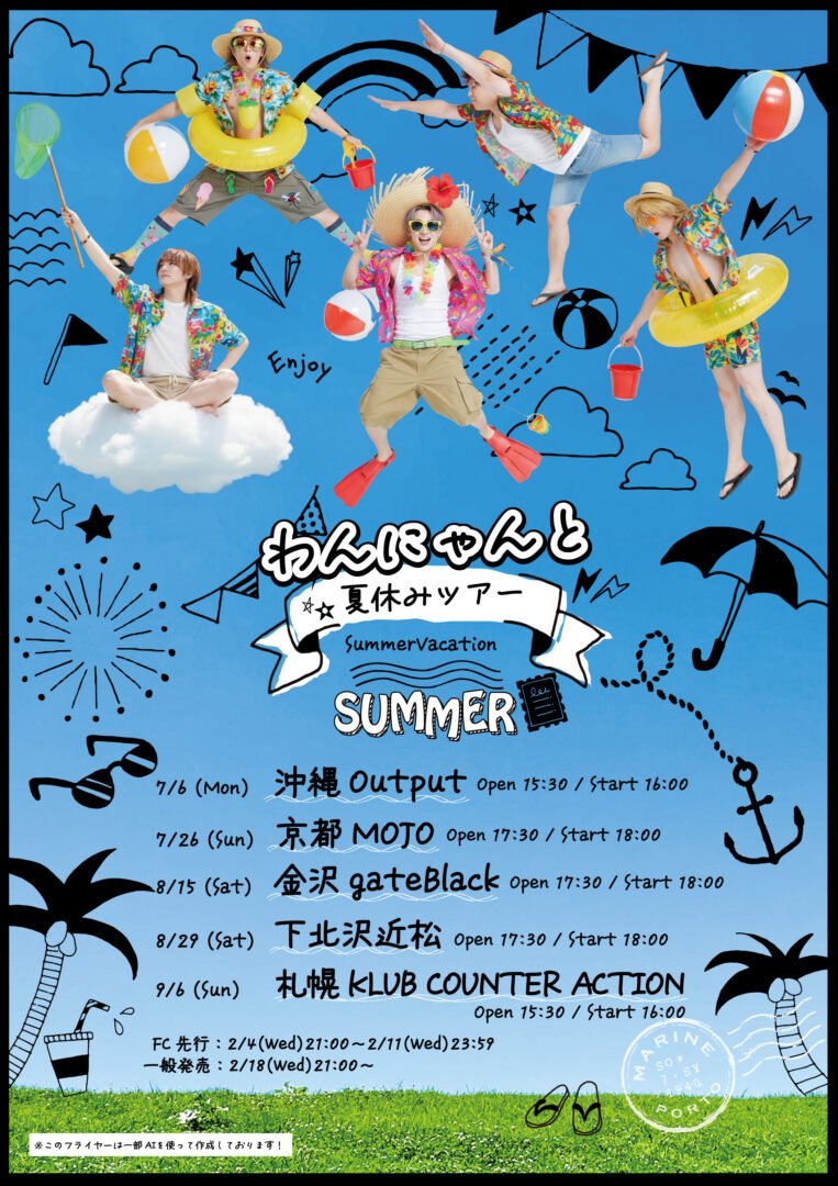 RT @KYOTOMOJO: 【告知解禁！！】 2026年7月26日(日) 『 わんにゃんと