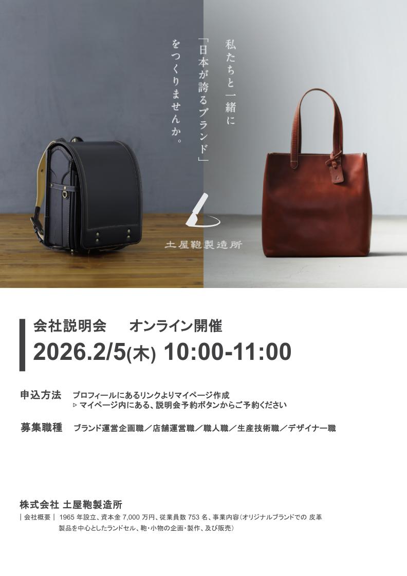 ＼土屋鞄オンライン説明会「土ラジ」vol.7 開催告知📣／
デザインを統括するクリエイティブセンターの二人がゲストで登場👬デザイナー職がどんな仕事をしているのか、自社でクリエイティブを手がける舞台裏をお届けします🔭
#新卒採用 #27新卒 #土屋鞄 #採用 #ものづくり #会社説明会