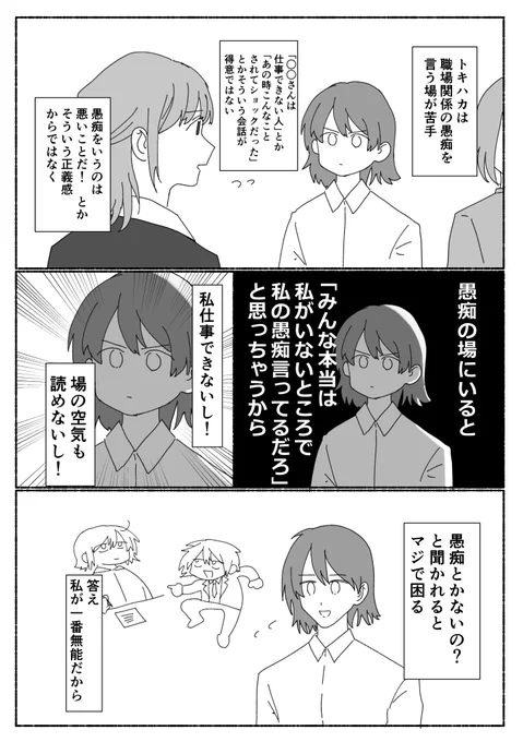 #トキハカ日記
"コレ"になっているド陰キャ社会人、私以外にもTLにいるって信じてるからね……!!!!!!!!!
職場の愚痴を職場の人に言うの、勇気いりません?飲みの席でも言えないよ(多分 