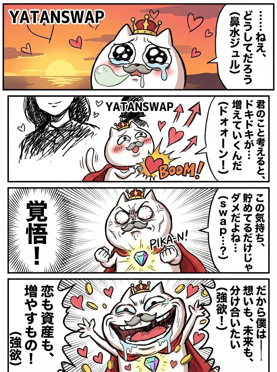 毎日投稿2011日目    

🌱YATANSWAPでステーキング、安定のリターン、投資は安心が一番👍

🍰3ヶ月放置してハーベスト
 #ステーキング の楽しみ。
円で持ってなくても仮想通貨預けておいてチャージして使えばいいし

こつこつしか勝たん。
👉 

#YATANSWAP
#YATANCAKE 
yatanswap.finance/invite?ref=0xF…