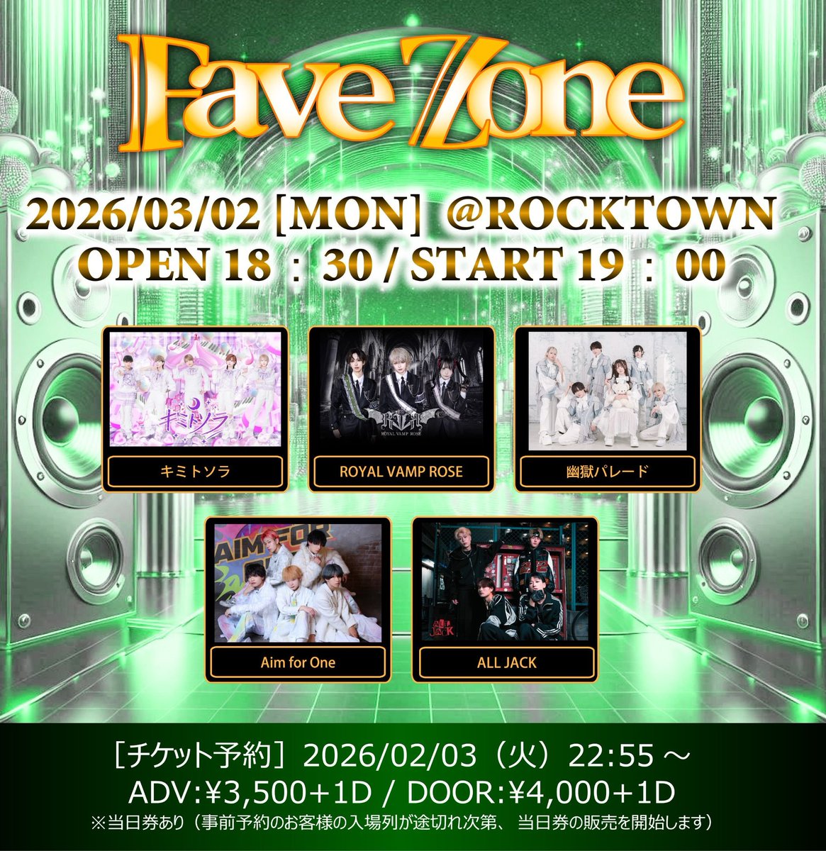 🆕Information🆕

こちらのイベント告知ができておりませんでした。
申し訳ございません。

『FaveZone⚡』
2026年3月2日（月）@阿倍野ロックタウン

19：00 START（18：30 OPEN）

キミトソラ
ROYAL VAMP ROSE
幽獄パレード
ALL JACK
Aim for One

チケ発👇　2月3日(火) 22:55〜