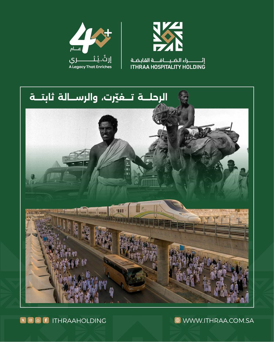 من وسائل النقل التقليدية، إلى منظومة نقل متكاملة،
كنا جزءًا من الرحلة، وتطوّرنا معها، لنضمن راحة الحاج وسلامته في كل مرحلة.

#إثراء_إرثٌ_يُثري