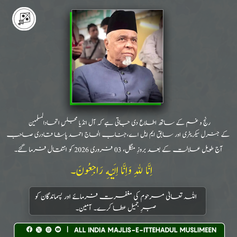 aimim_national's tweet photo. إِنَّا لِلّٰهِ وَإِنَّا إِلَيْهِ رَاجِعُونَ

Nihayat afsos aur ranj-o-gham ke sath ye ittelaa di jaati hai ke AIMIM ke General Secretary aur sabiq Rukn-e-Assembly Janab Syed Ahmed Pasha Quadri Sahab, taweel alaalat ke baad aaj 3 February 2026 ko inteqal kar gaye.

Allah Taala marhoom ki maghfirat farmaye, unke darajat buland farmaye aur ahl-e-khana ko sabr-e-jameel ata farmaye. Aameen.

Marhoom ki awaami, siyasi aur tanzeemi khidmaat ko hamesha yaad rakha jayega.