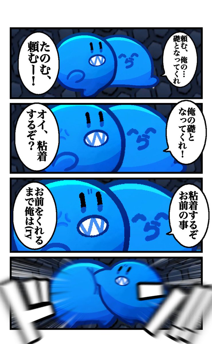 『粘着』

 #い・らくすと 