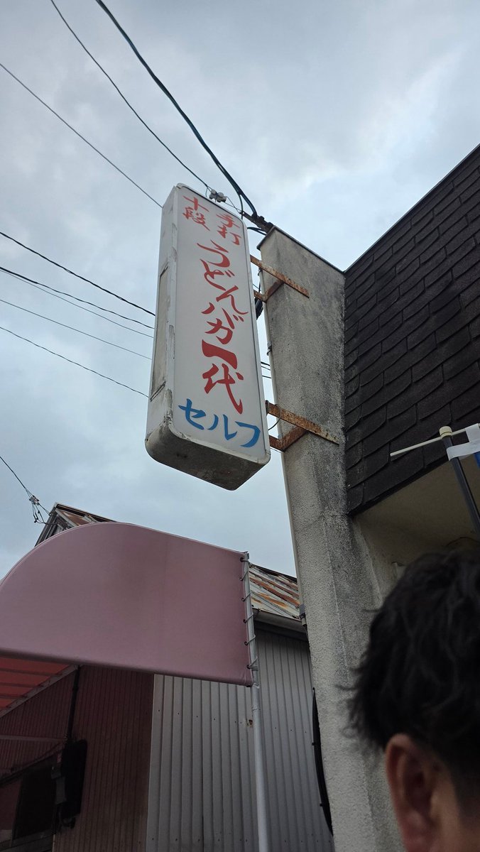 heresy_r's tweet photo. 約1年ぶり更新⸜( ᐛ )⸝
この前香川にうどんだけ食べにいってきたのよーん
ありがとう(❁´ω`❁) https://t.co/09HfDX4sLI