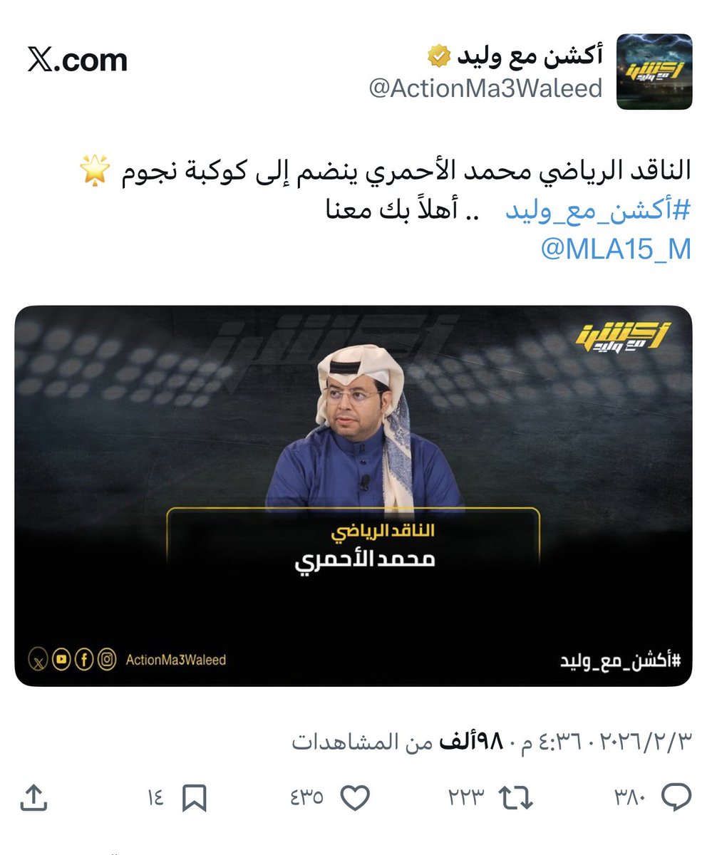 يستاهل الاستاذ / محمد الاحمري <a href="/MLA15_M/">محمد الأحمري</a> 

الانظمام لبرنامج اكشن مع وليد اضافة كبيرة للبرنامج.

#الهلال_الاهلي