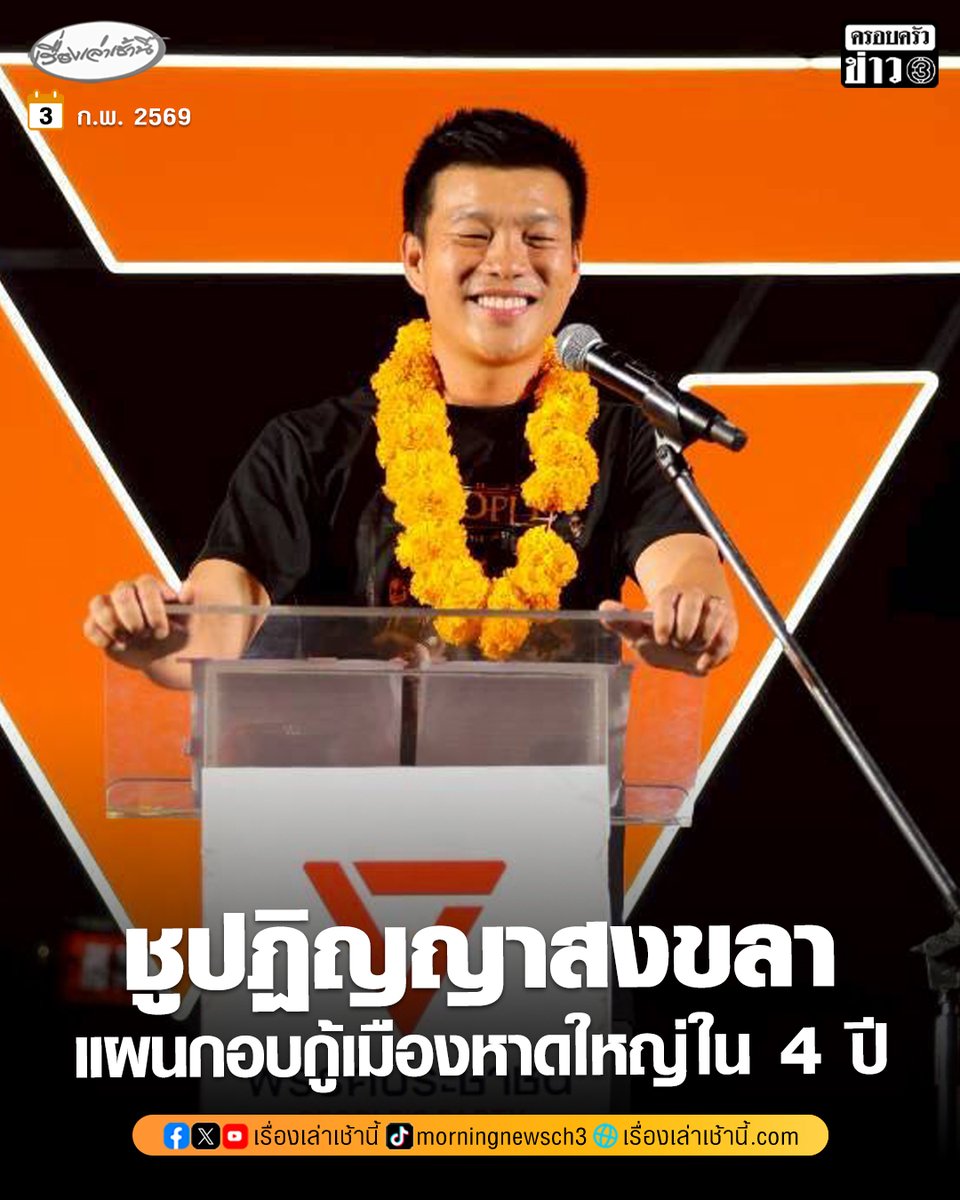 เรื่องเล่าเช้านี้ tweet media