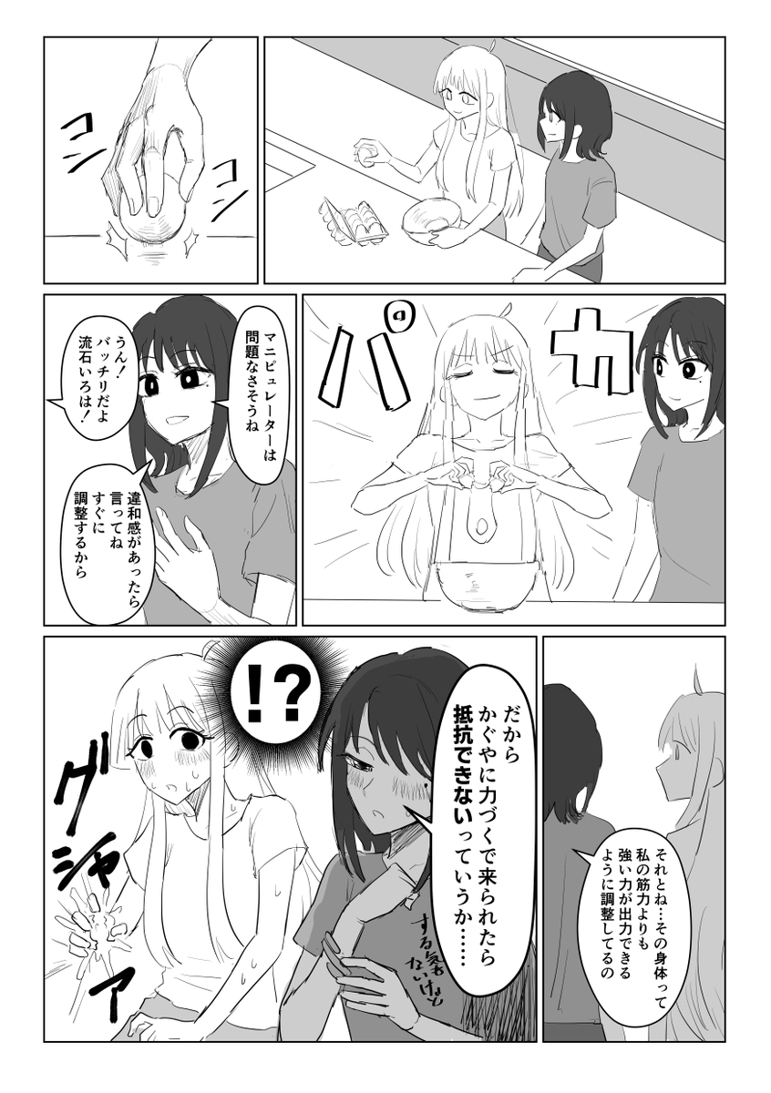 その後のかぐいろ 