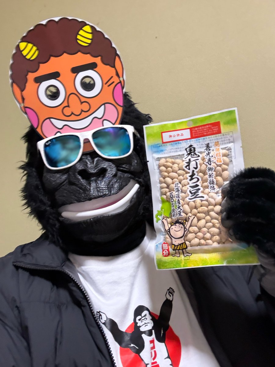 2/3節分の日👹 鬼は外 ゴリラ内🫘 まいうっほー！ #節分