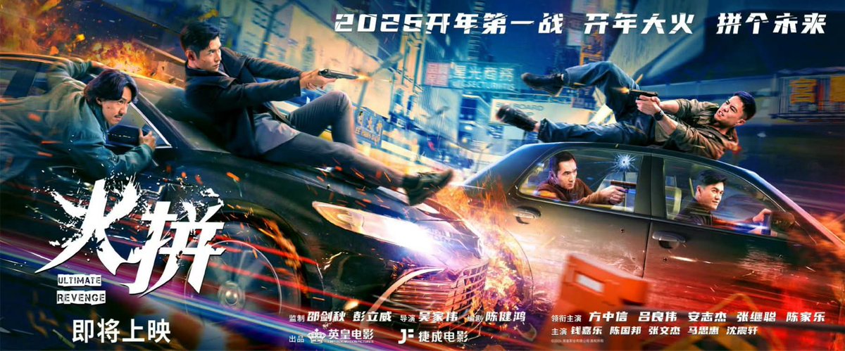 MAActionCinema's tweet photo. Banner poster for #UltimateRevenge starring #RayLui #AlexFong #AndyOn #LouisCheung and #ChinKarlok. https://t.co/leoen0WXyk