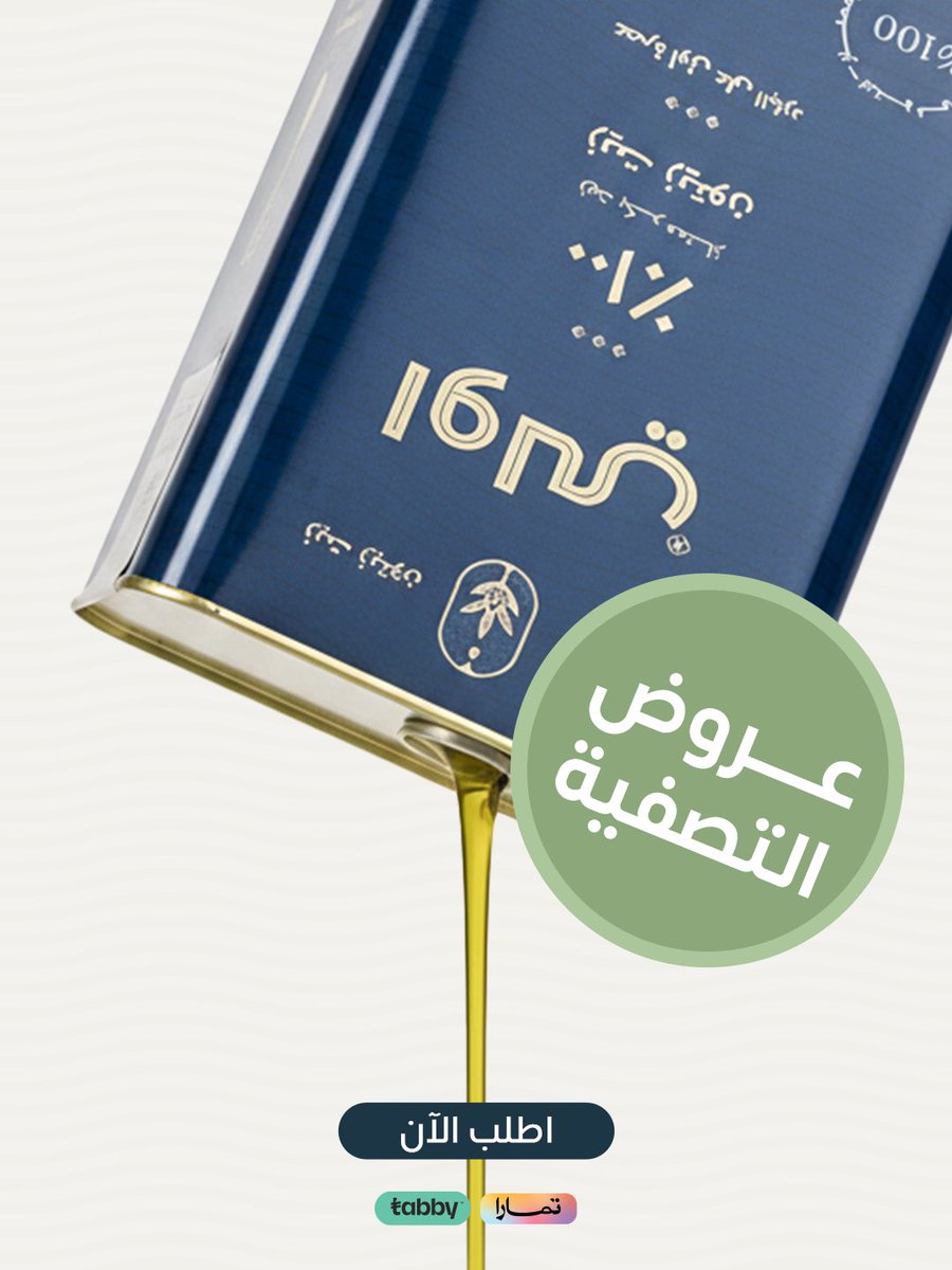 OLInatural's tweet photo. عروض التصفية من اولي صارت جاهزة 🔥

.
.

كمية كبيرة بسعر ما يتكرر 
العرض ساري لفترة محدودة ⏳

.
.

ينتهي في 20/2/2026 
سارع بالشراء، الرابط في البايو 🔗

.
.

#عروض #تصفيه #زيت #بكر #طبيعي https://t.co/srnsfCglDw