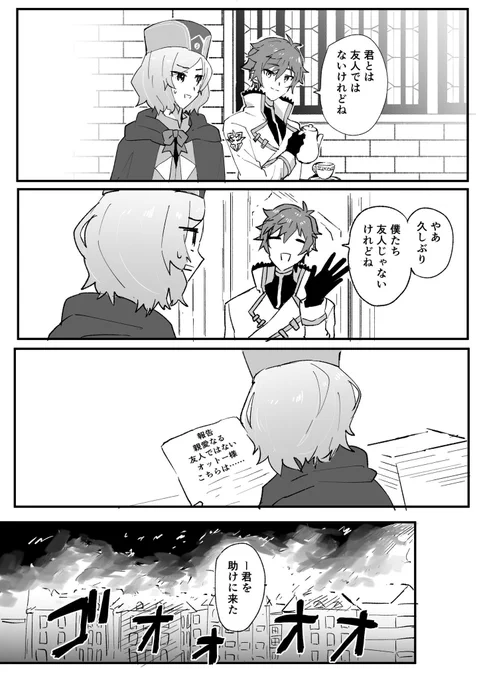 根に持つラとオの漫画です 