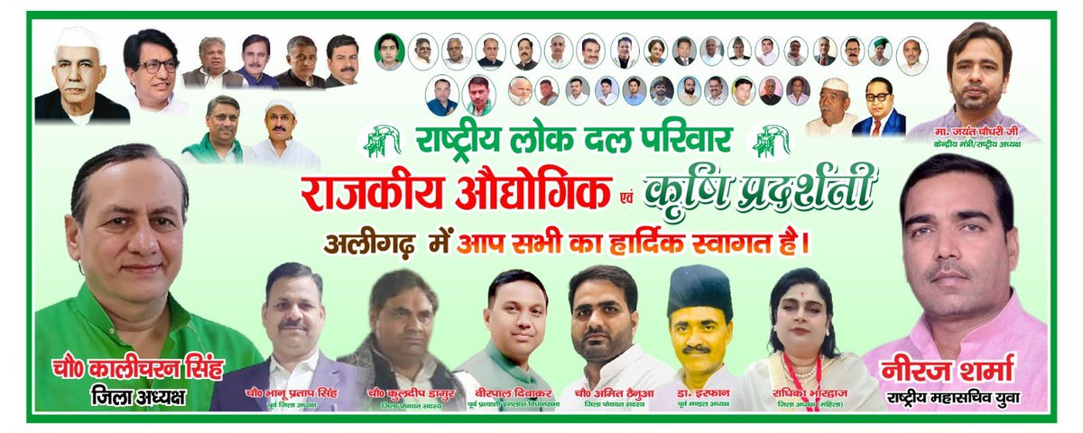 राष्ट्रीय लोकदल परिवार राजकीय औद्योगिक, अलीगढ़ में आपका हार्दिक स्वागत करता है।
<a href="/RLDparty/">Rashtriya Lok Dal</a>