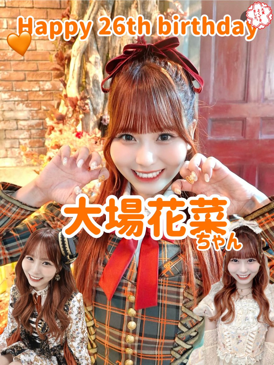 2026年も花菜ちゃんが大好きだよー！🧡 いつもはなまる笑顔の