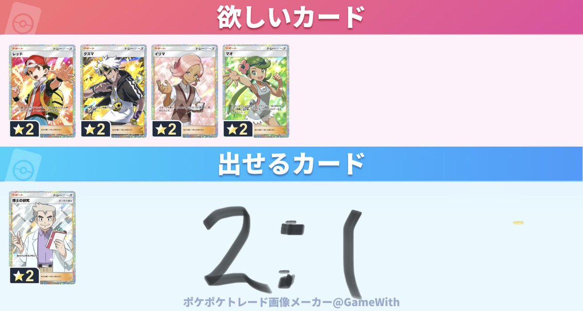tanabe711's tweet photo. #ポケポケトレード https://t.co/fq5ZTekypA