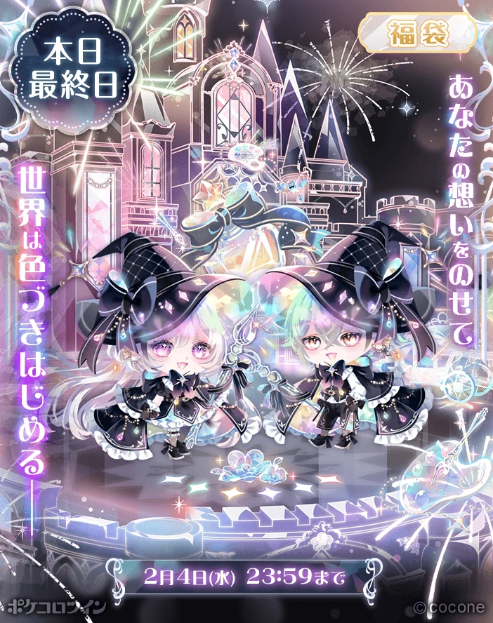 公式】ポケコロツイン on X: 