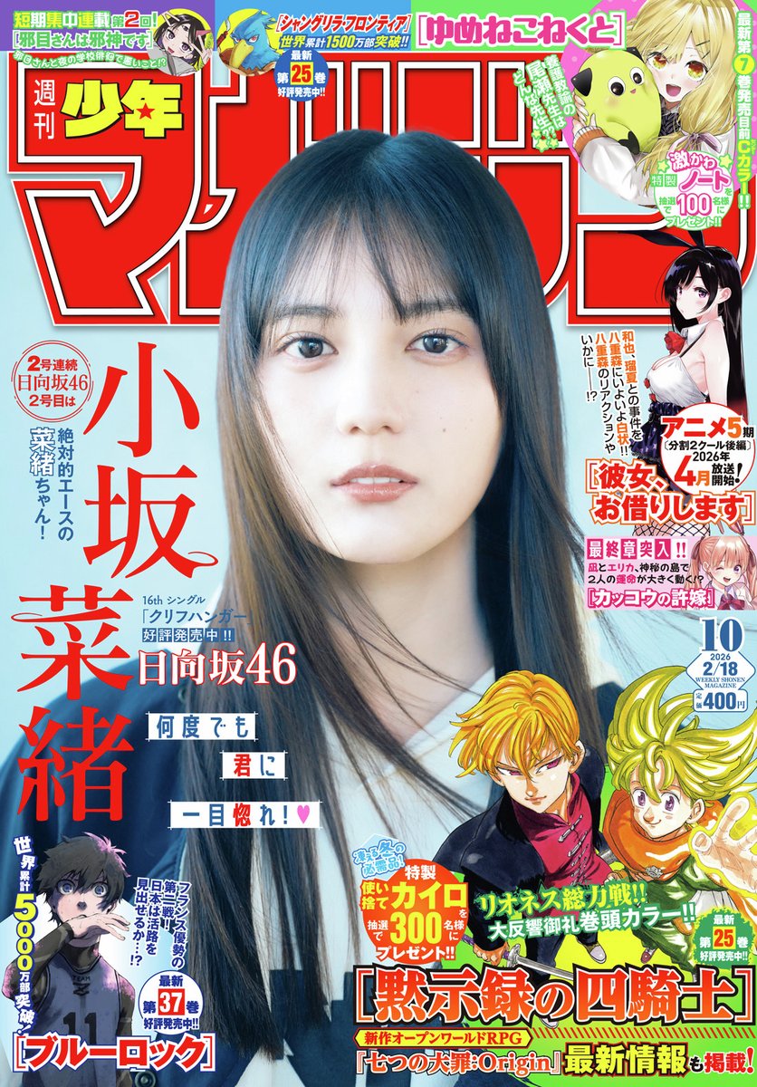 shonenmagazine1's tweet photo. 🔅 当たる 🔅 
「週刊少年マガジン」10号
#黙示録の四騎士 ポスターを3名様に！ 

✅フォロー
✅リポスト 
✅2/8（日）23:59まで 

規約・詳細 → https://t.co/fDxYacKE5I 

#マガジン 10号発売中！ https://t.co/uOHvIBiDQ7