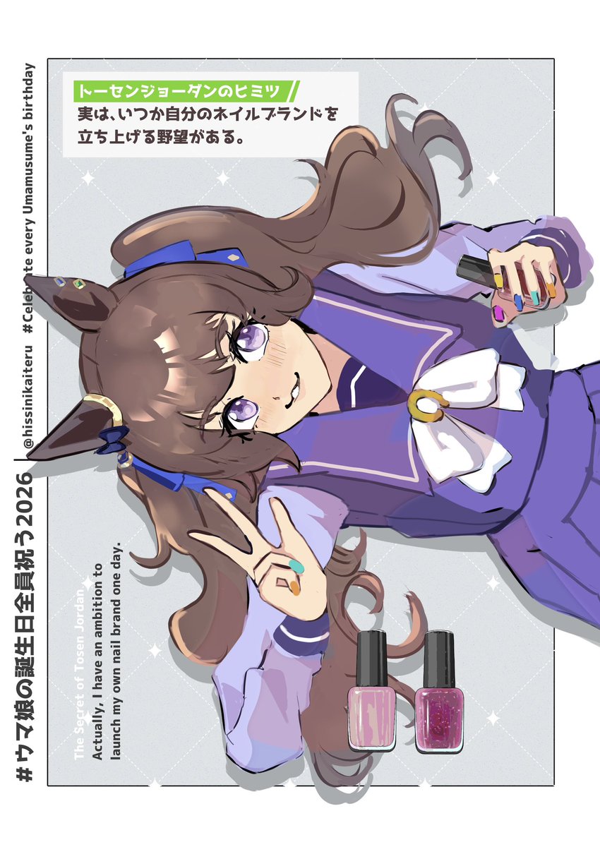 #トーセンジョーダン生誕祭2026

お誕生日おめでとう！
umamusume