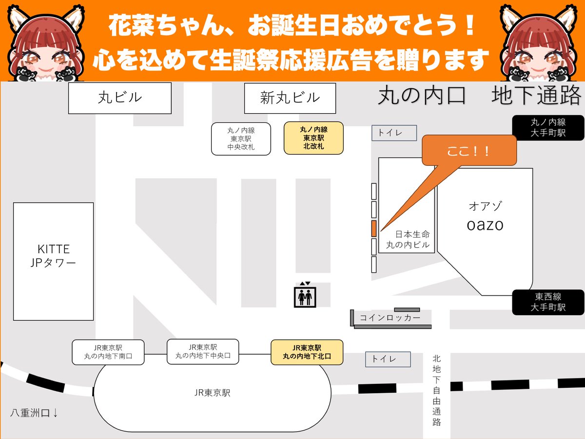 🎂#大場花菜生誕祭2026 応援広告🎂 花菜ちゃん、お誕生日おめでとうっ
