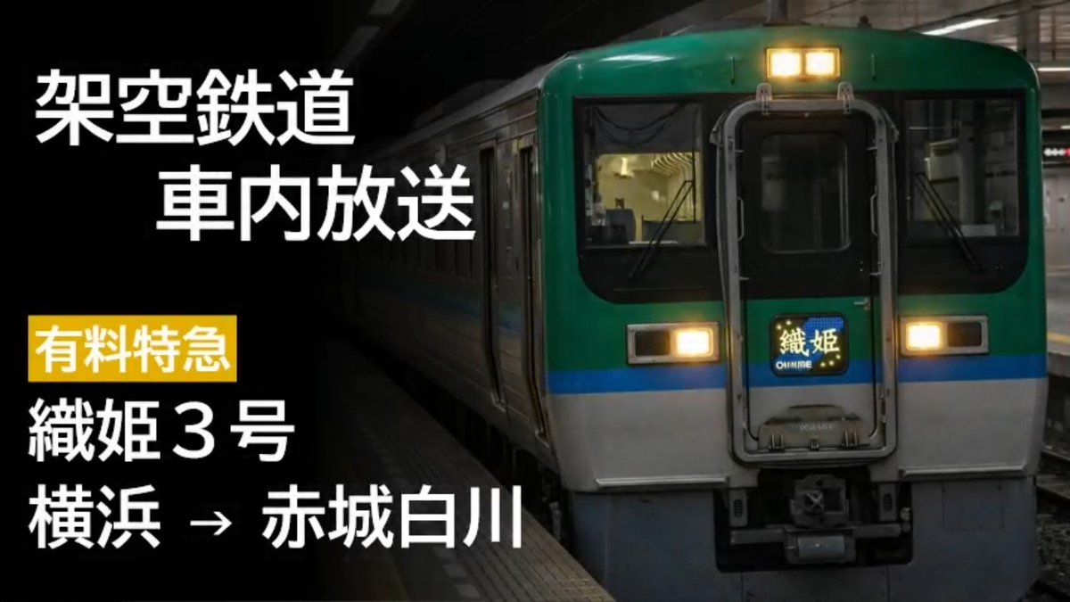 【架空鉄道】西埼玉鉄道 🍇 tweet media