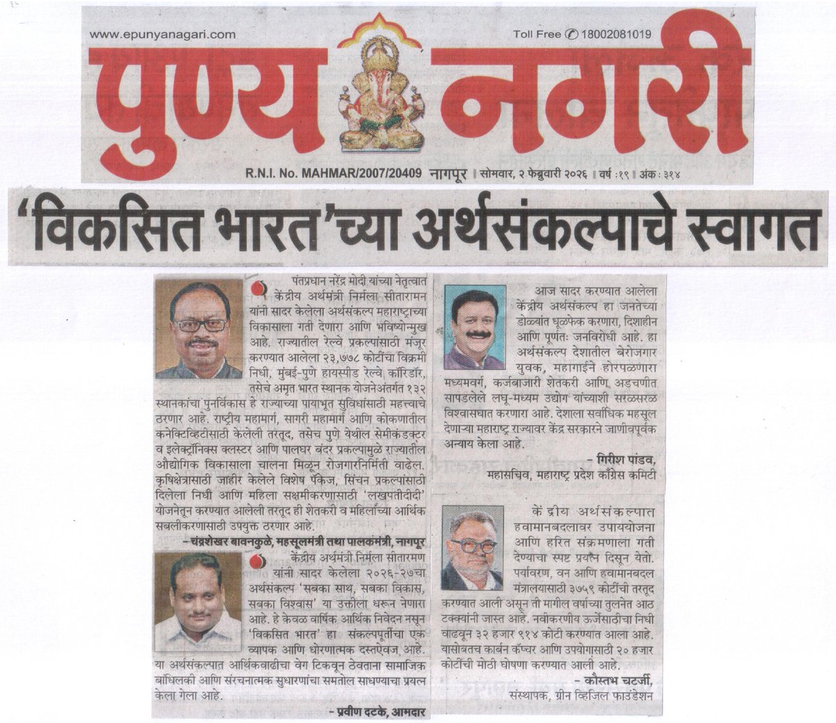 Green Vigil Foundation tweet media