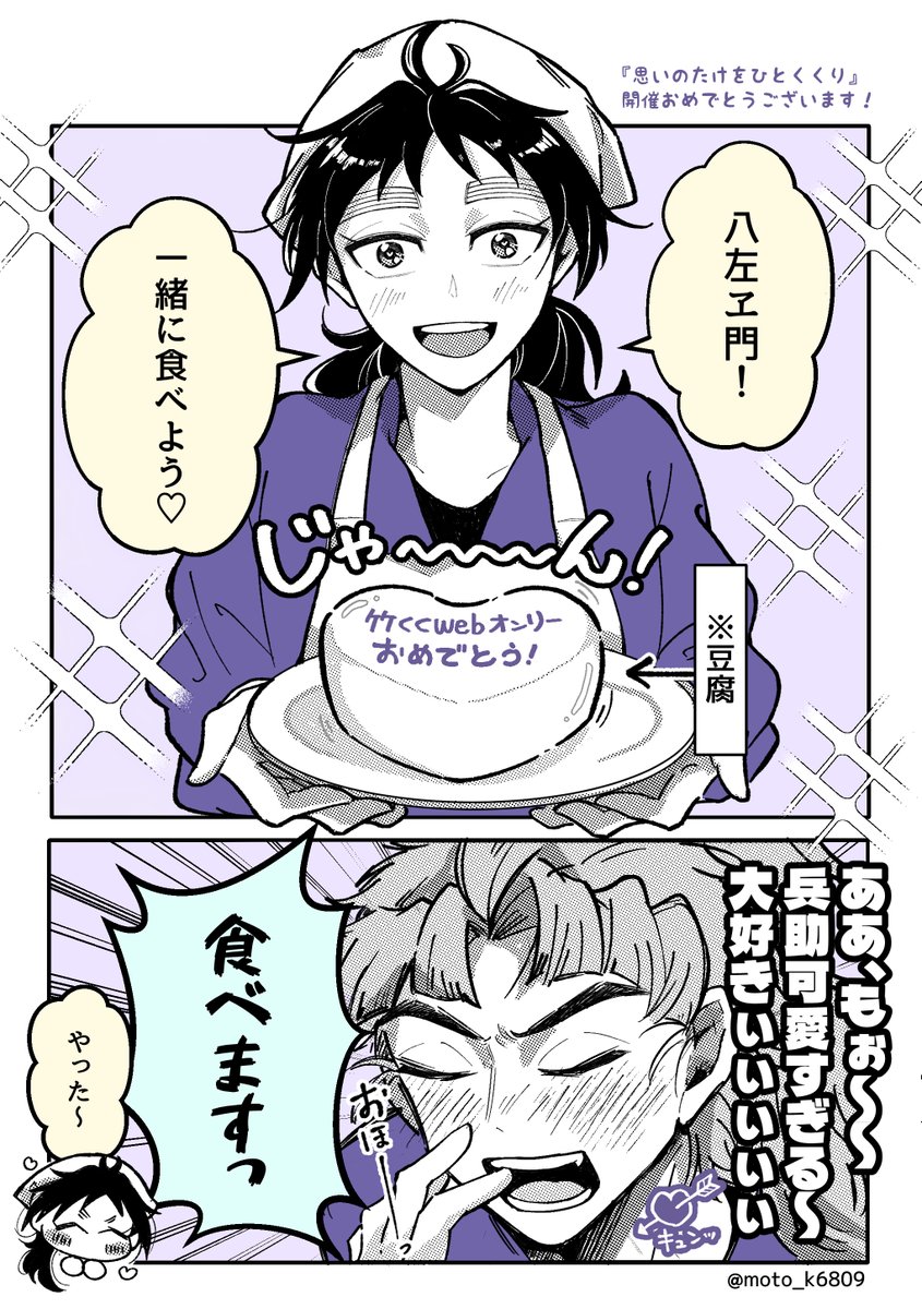 🎋カウントダウン企画📛 竹くくWEBオンリーまで… 【 あと8日